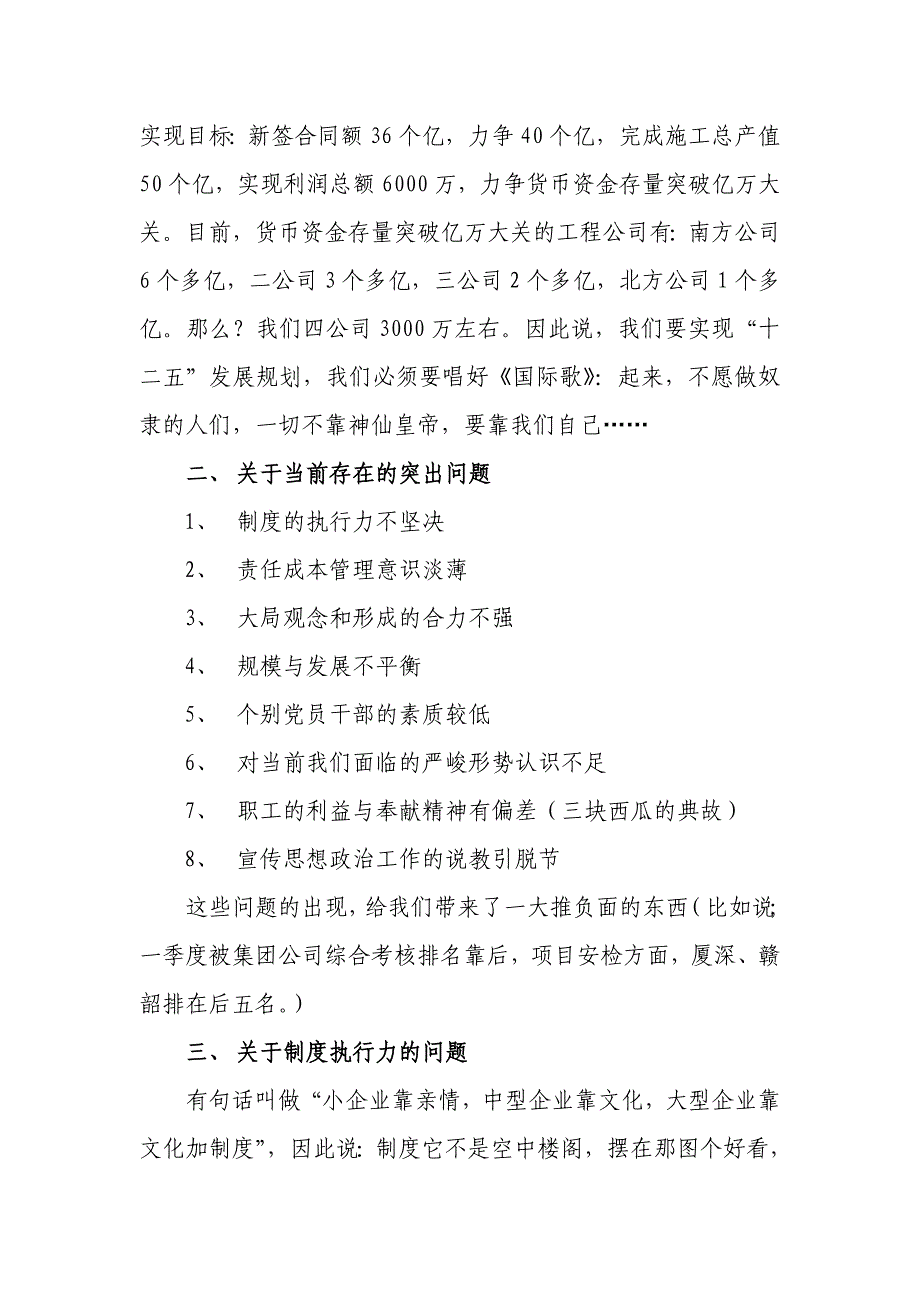 四公司党委开展形势任务教育活动宣传提纲_第2页