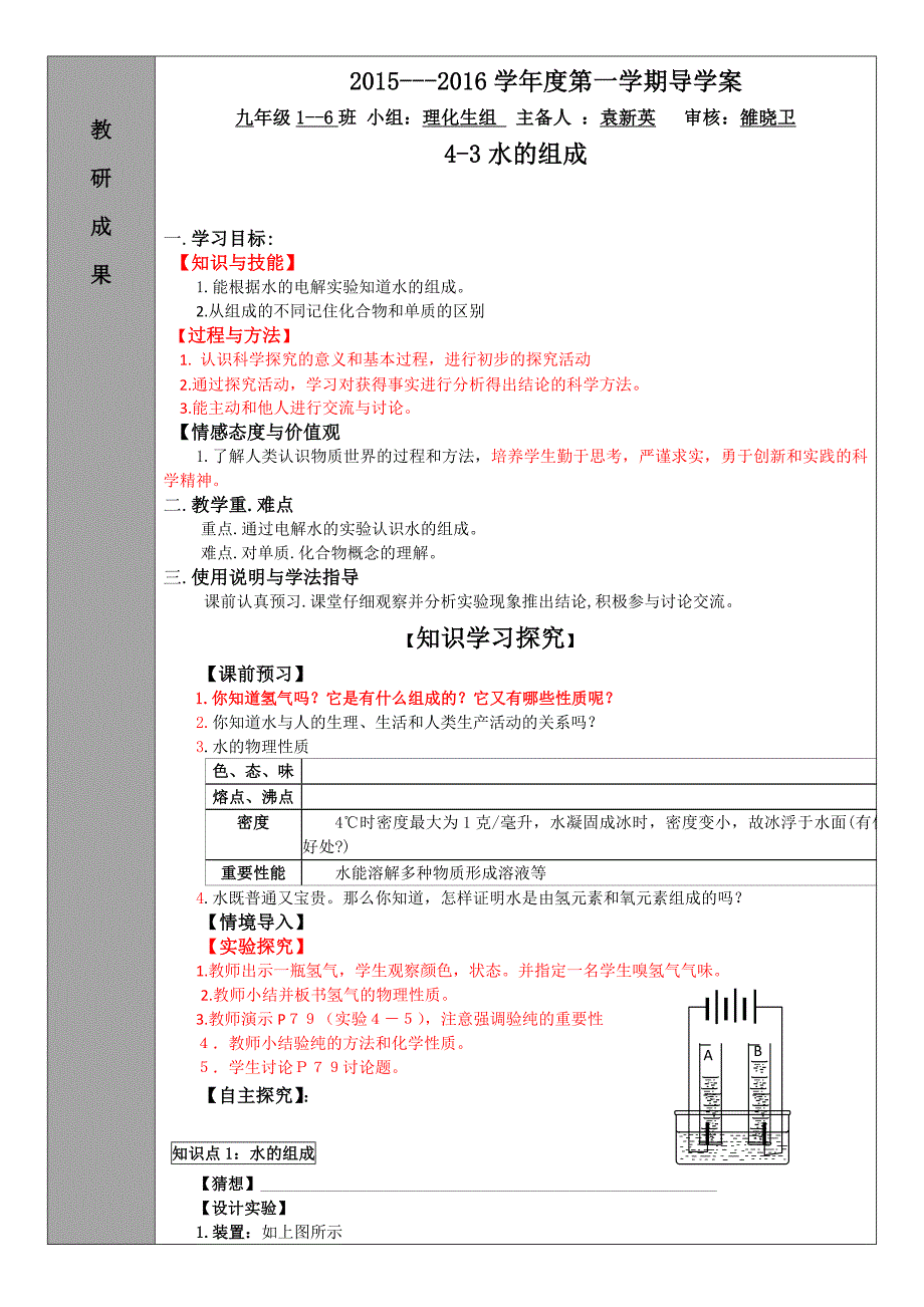 校本教研活动记录单_第2页