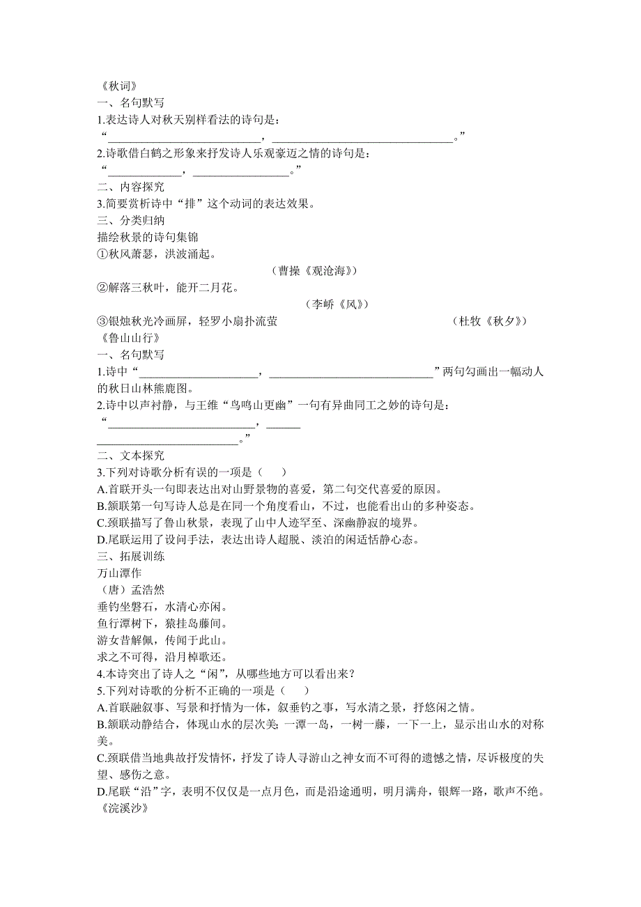 八年级上册课后古诗词复习检测_第3页