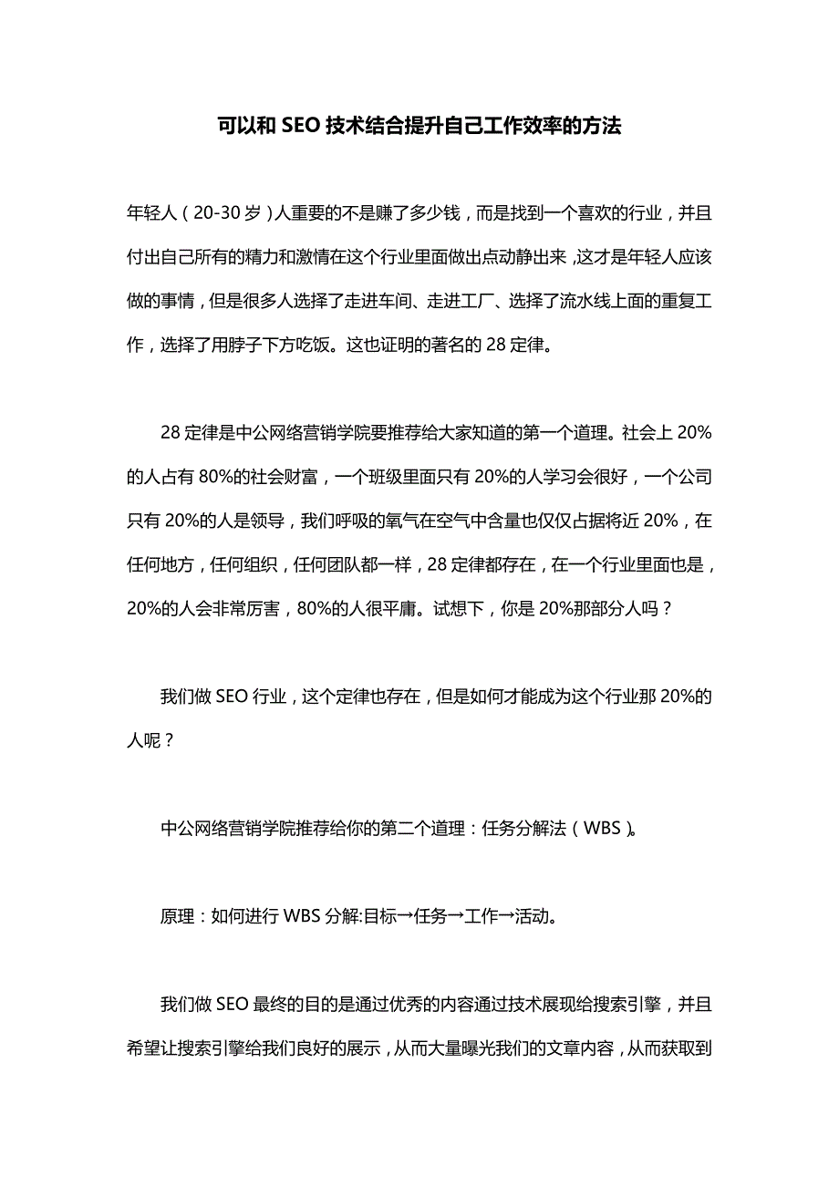 可以和SEO技术结合提升自己工作效率的方法_第1页