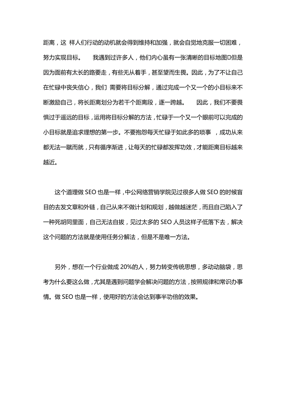 可以和SEO技术结合提升自己工作效率的方法_第4页