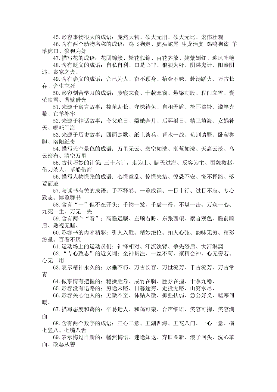 成语、名言警句、歇后语归类：_第3页