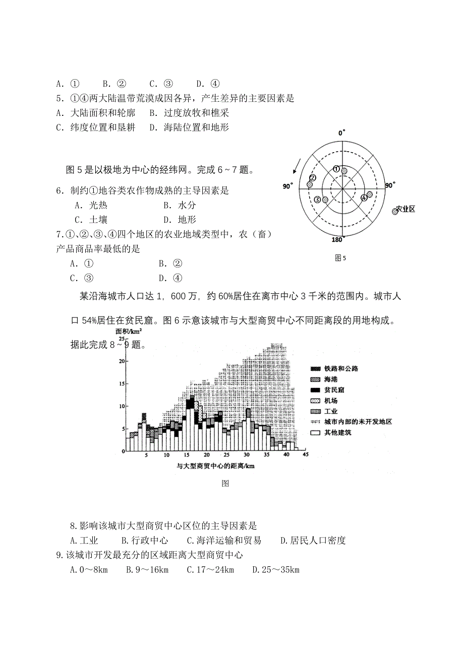 广东省深圳市2013届高三12月月考文科综合试题_第2页