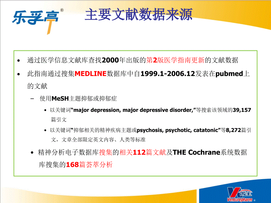 APA抑郁症治疗实践指南解读-乐孚亭_第4页