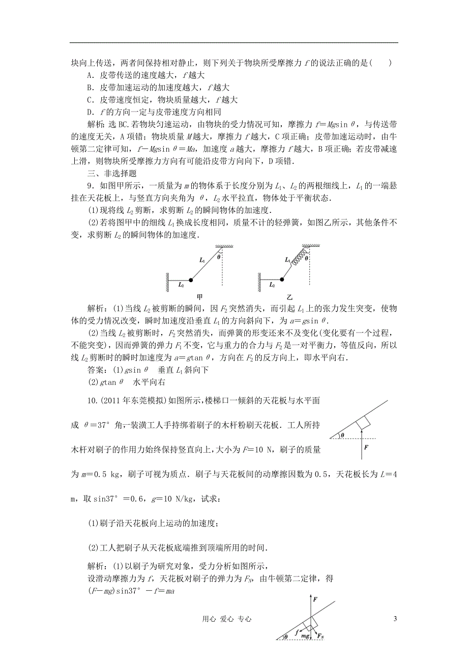 2012届高考物理一轮复习 牛顿第二定律、两类动力学问题课时训练_第3页