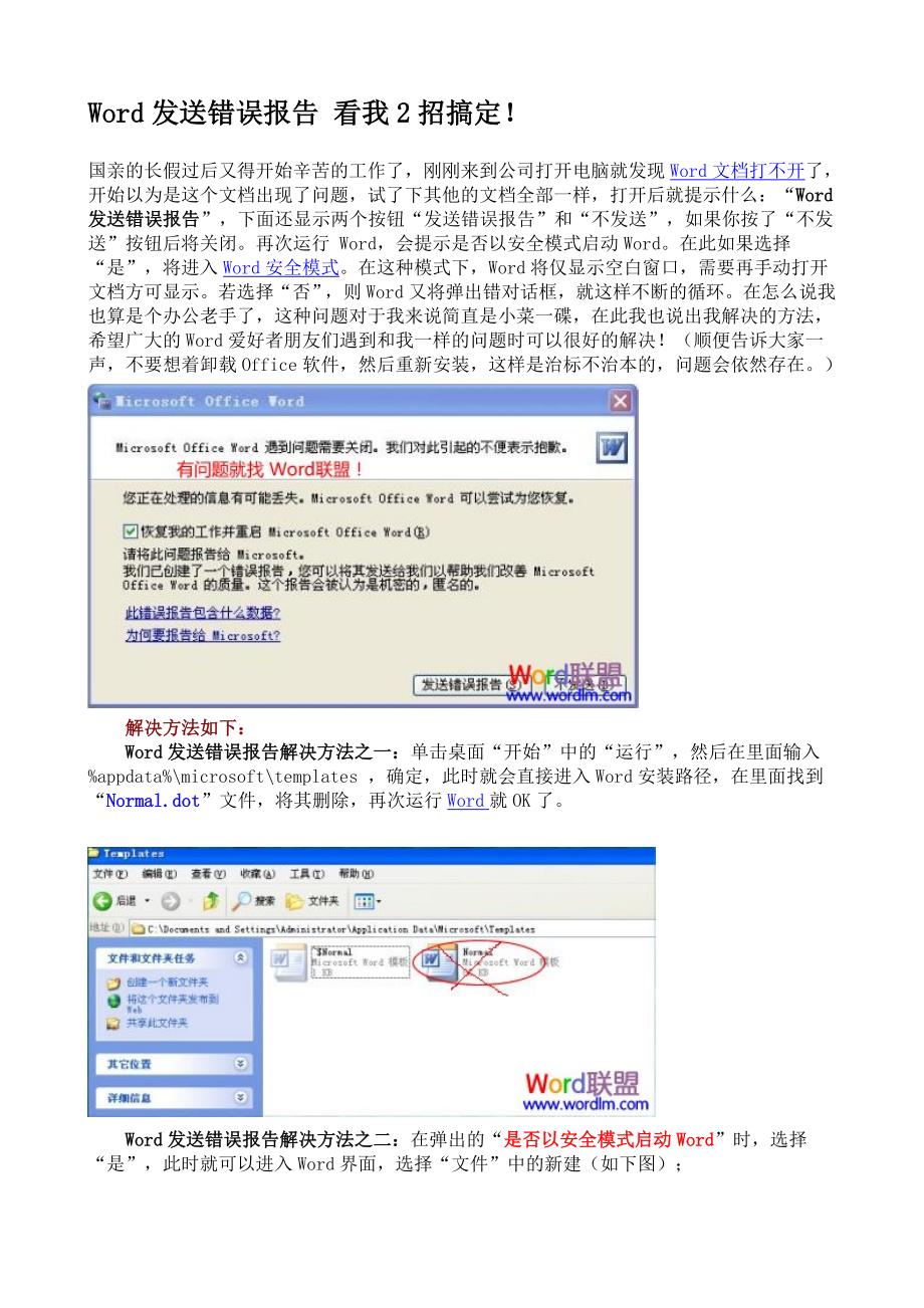 Word发送错误报告 看我2招搞定_第1页