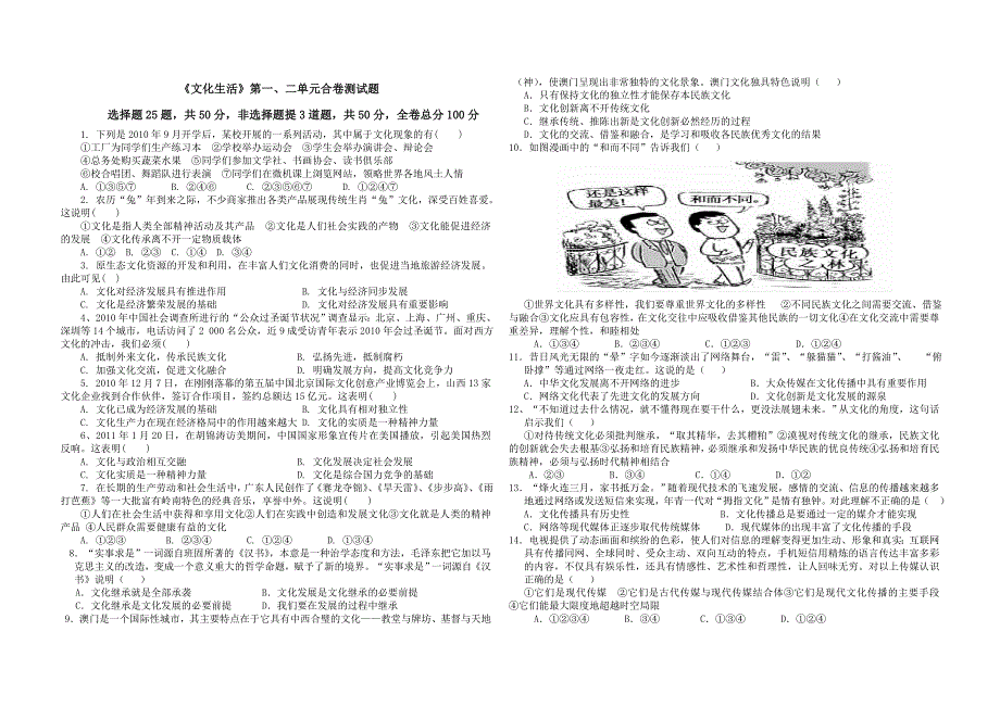 文化生活第一二单元合卷试题_第1页