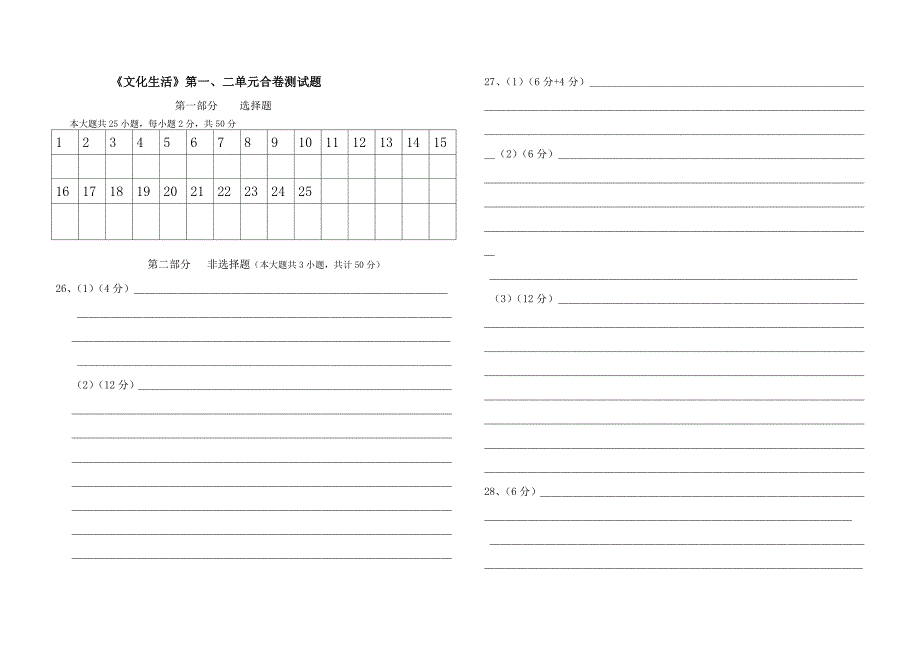 文化生活第一二单元合卷试题_第3页