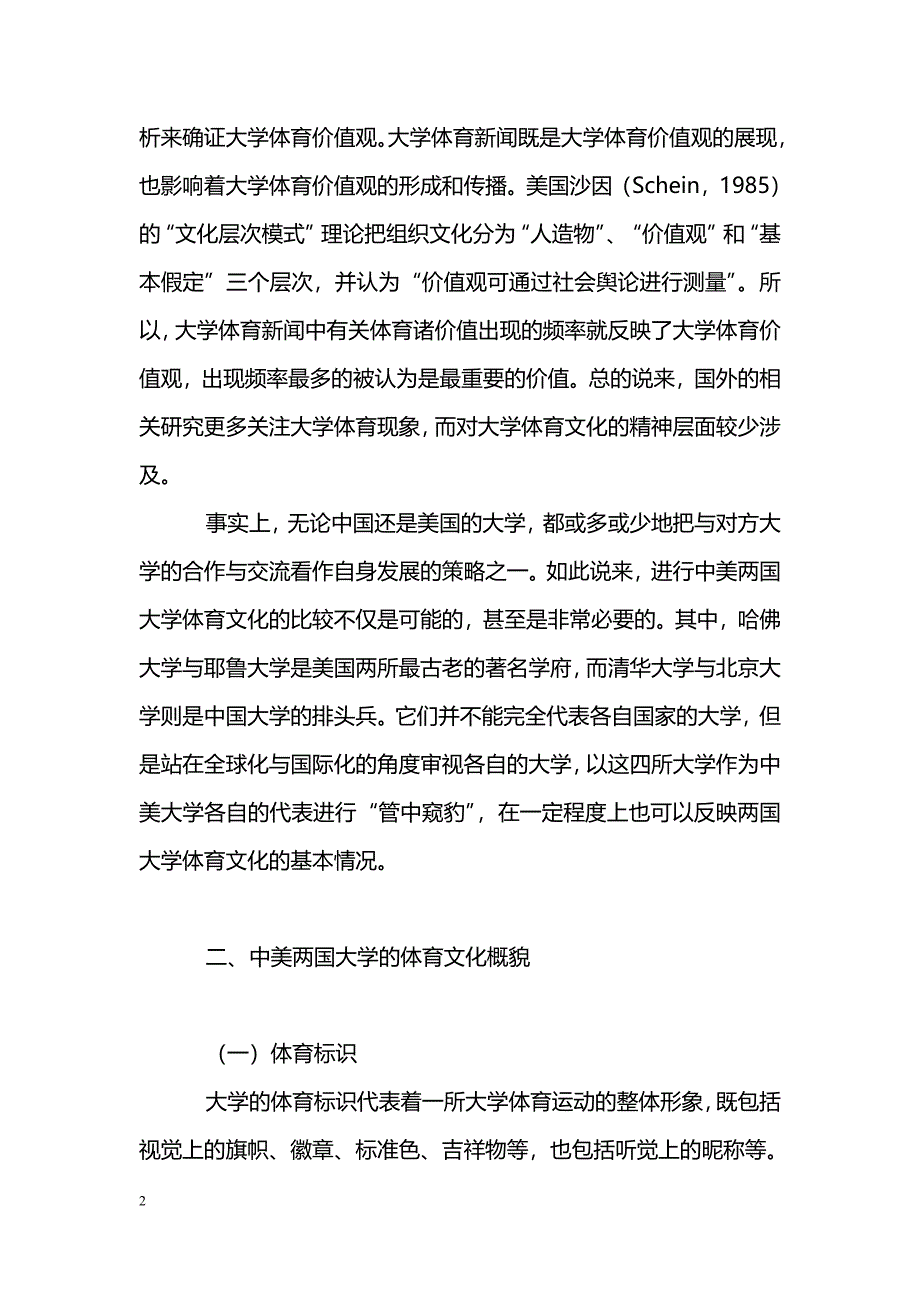 中美两国大学体育文化研究_第2页