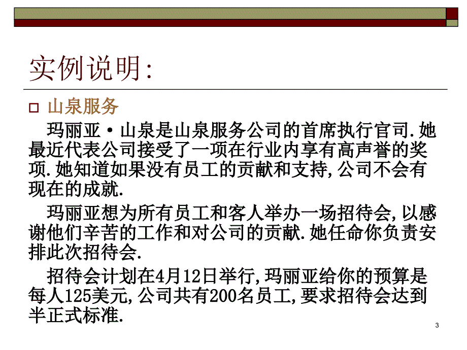 第四章 项目计划1(范围)_第3页