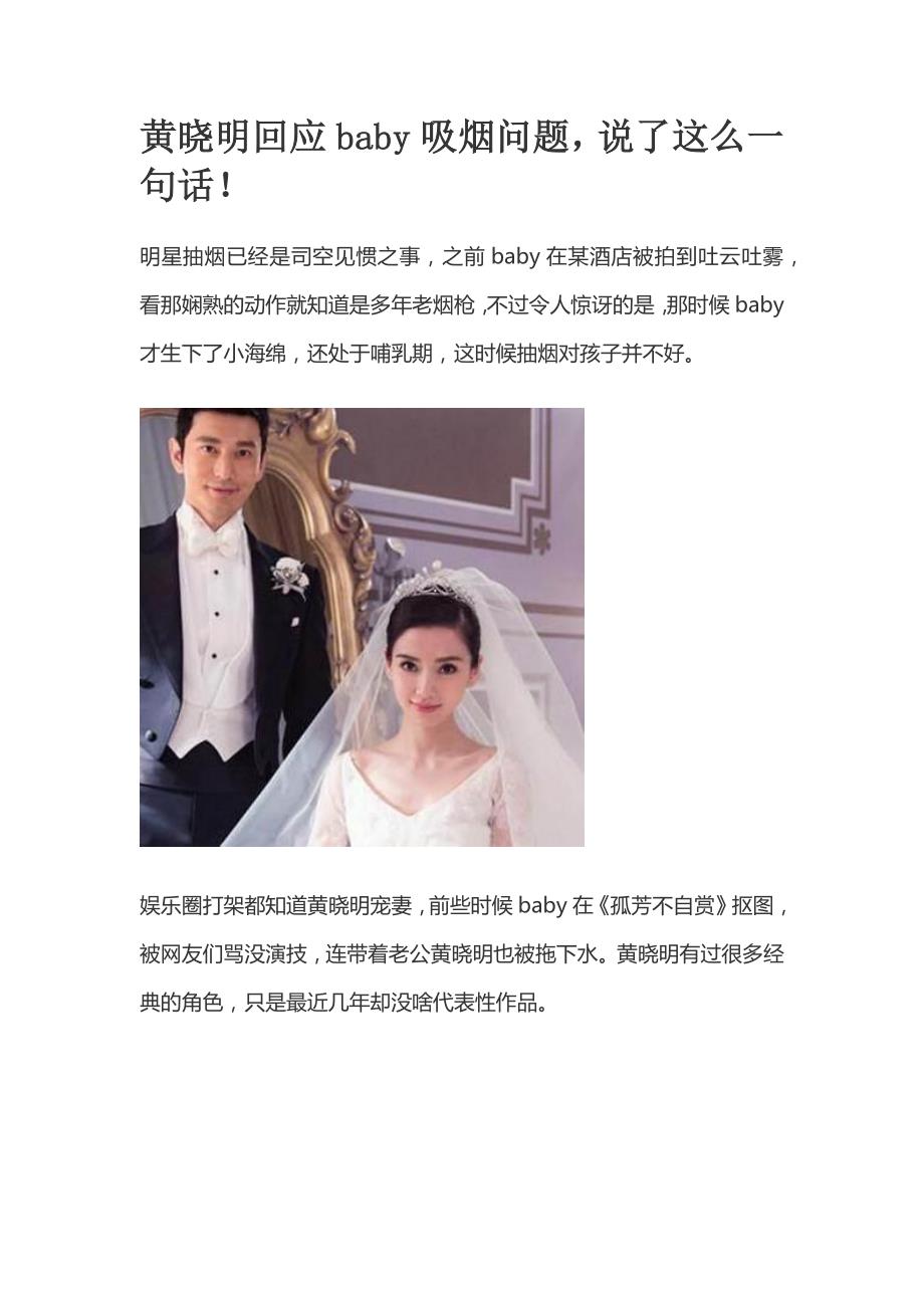 黄晓明回应baby吸烟问题,说了这么一句话!_第1页