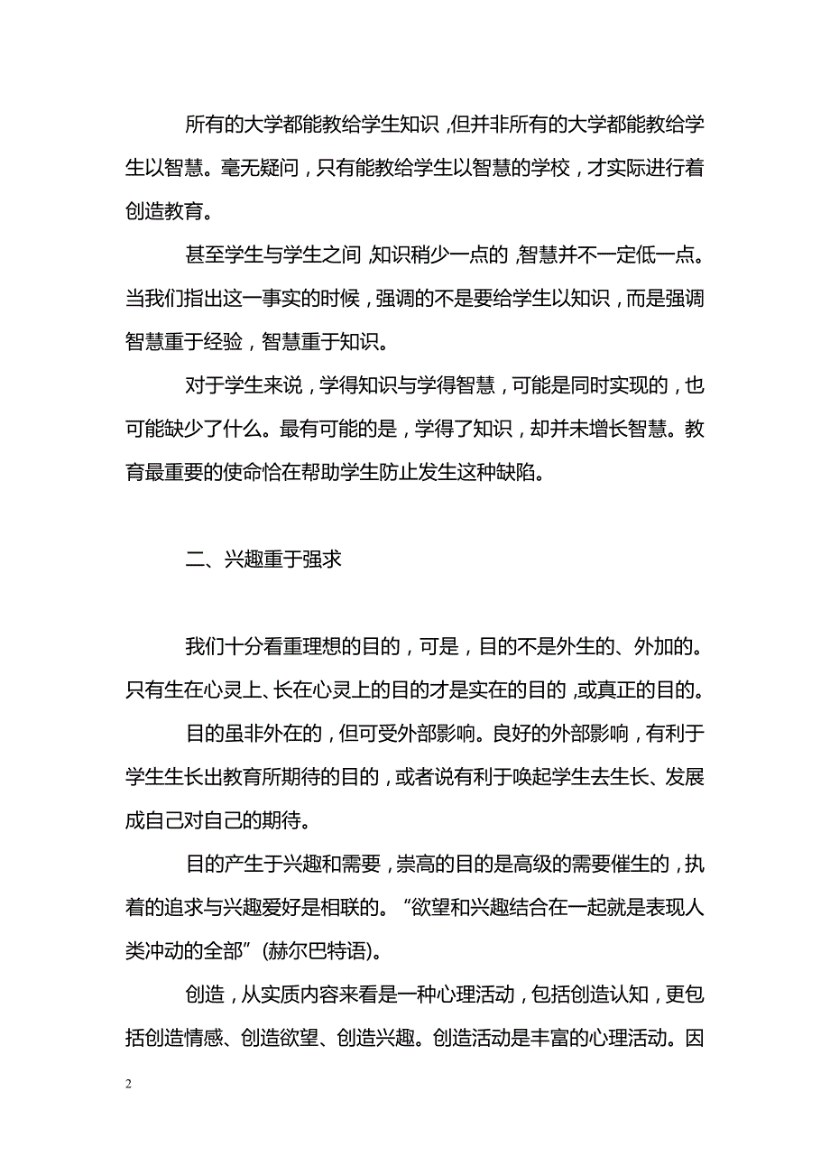 何谓创造教育_第2页