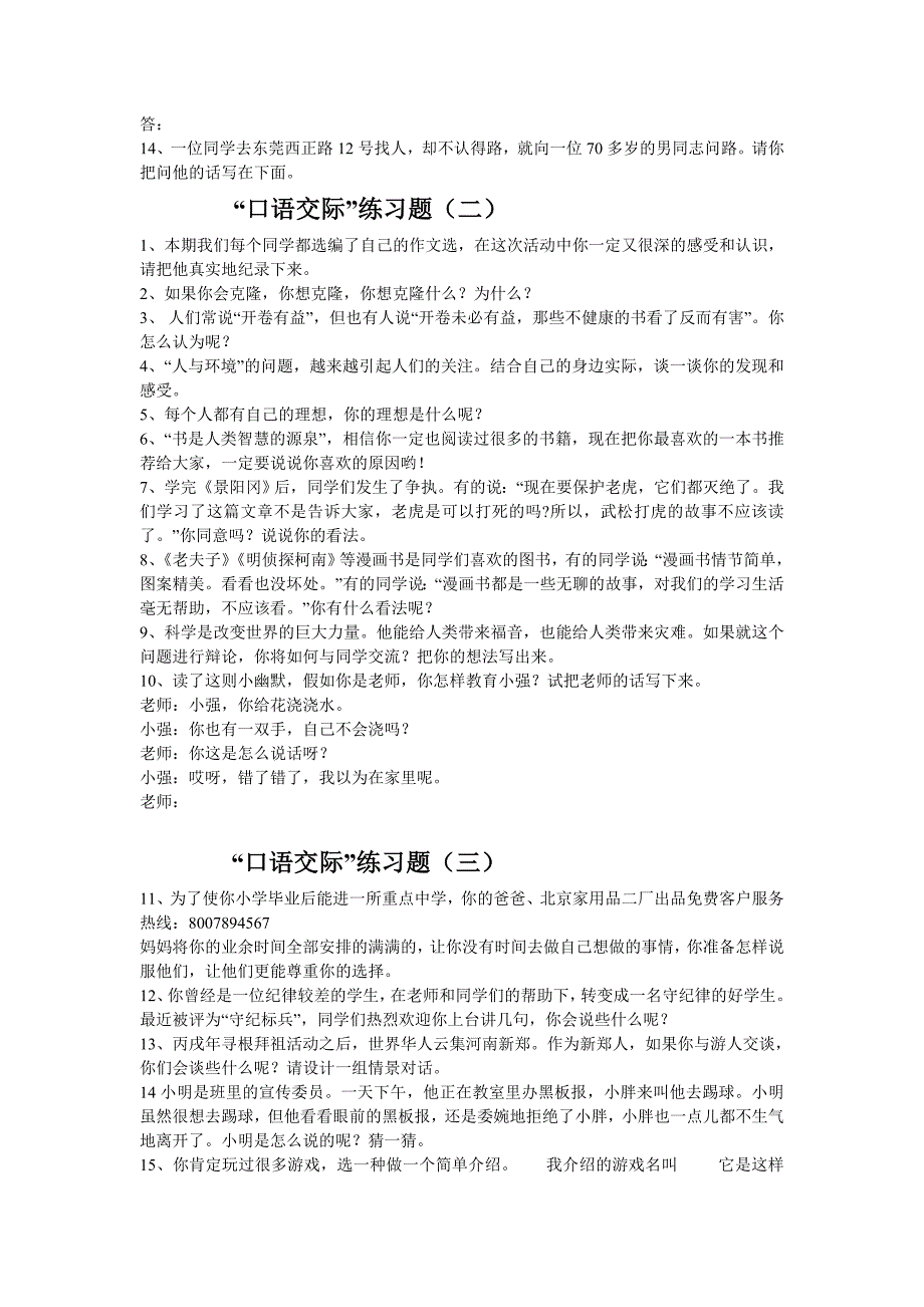 小学六年级毕业语文实践活动_第3页