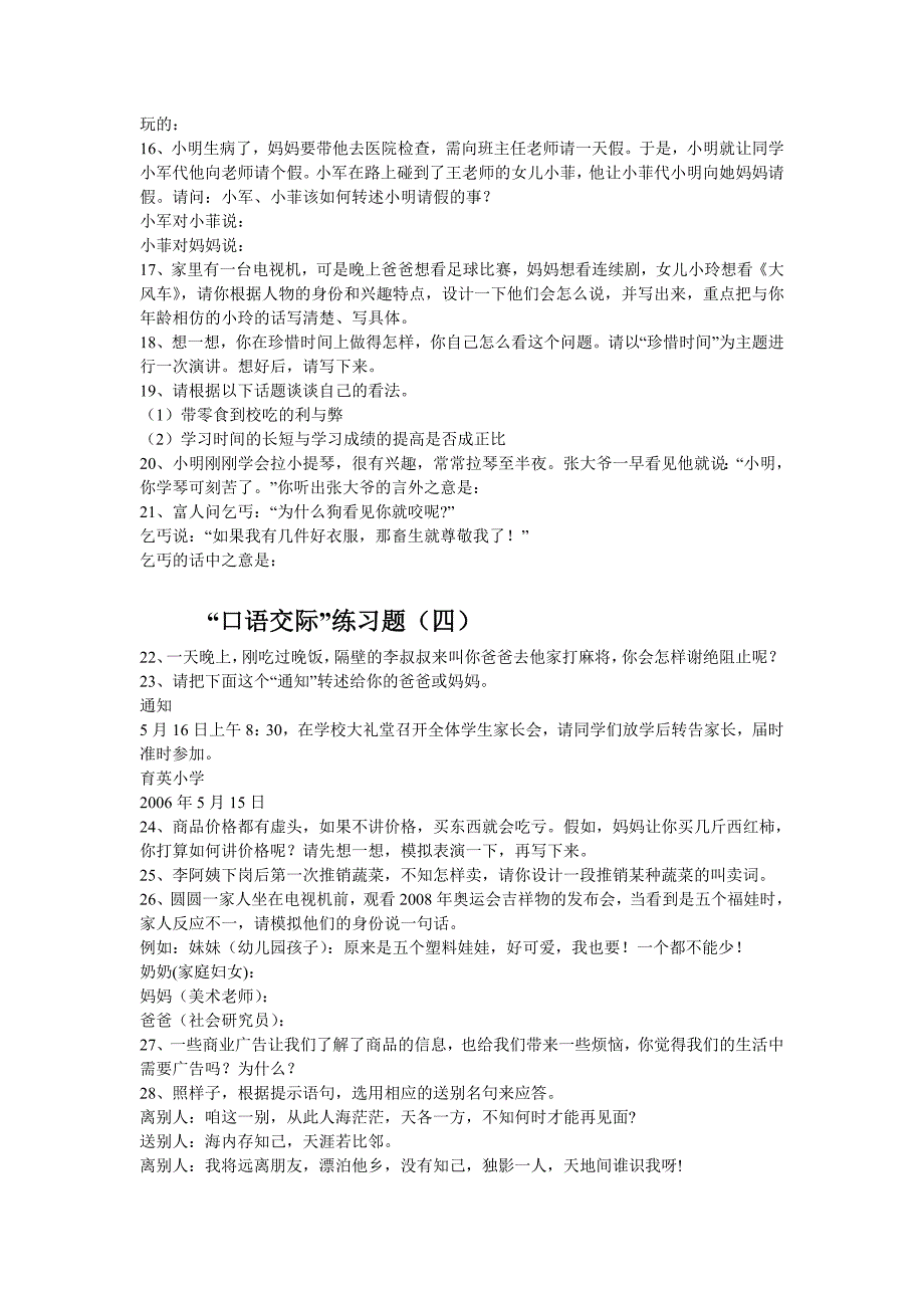 小学六年级毕业语文实践活动_第4页