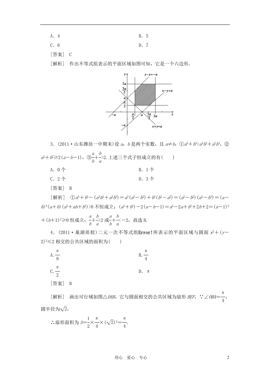 2012届高三数学第一轮复习阶段性测试题7_第2页
