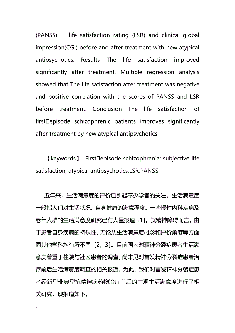 首发精神分裂症患者治疗前后主观生活满意度评估_第2页