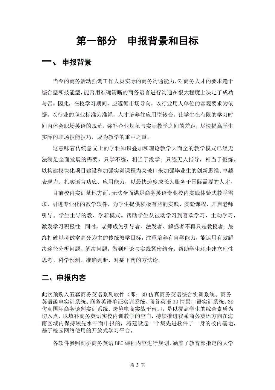 亿学--商务英语专业校内实习实训基地建设方案_图文_第3页