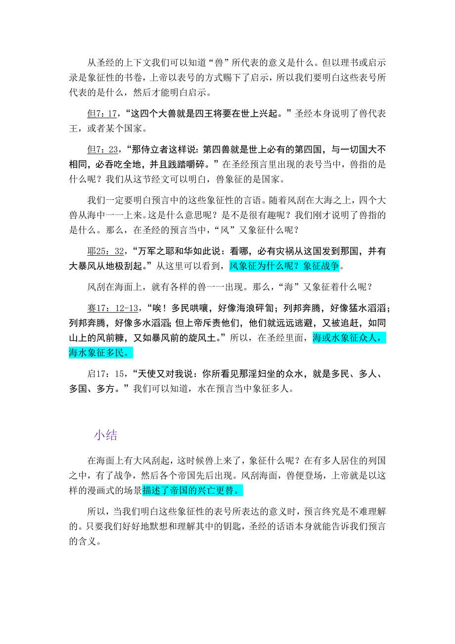 但以理书四个大兽和小角的奥秘_第2页