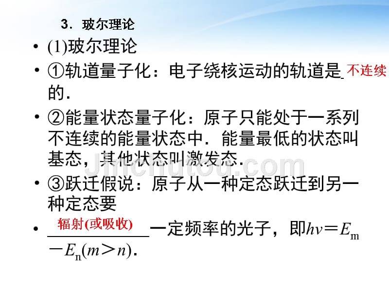 2012届高考物理 原子结构与原子核复习课件2_第5页