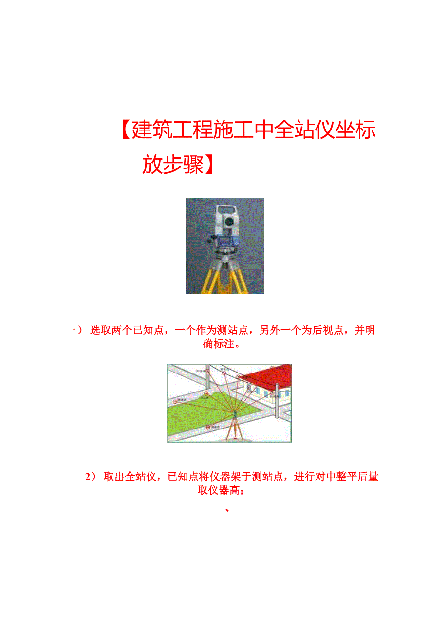 测量仪器使用介绍_第1页