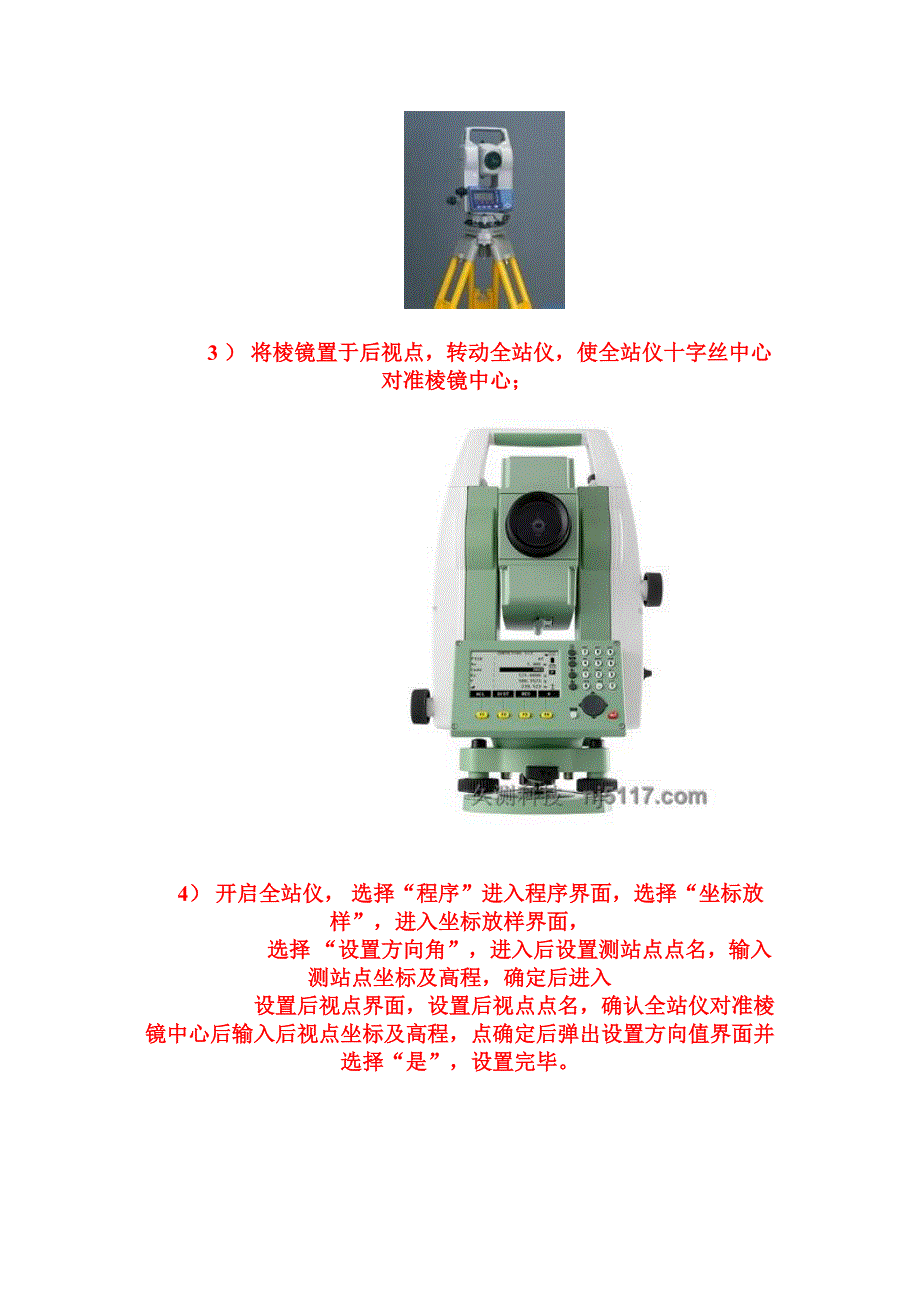 测量仪器使用介绍_第2页