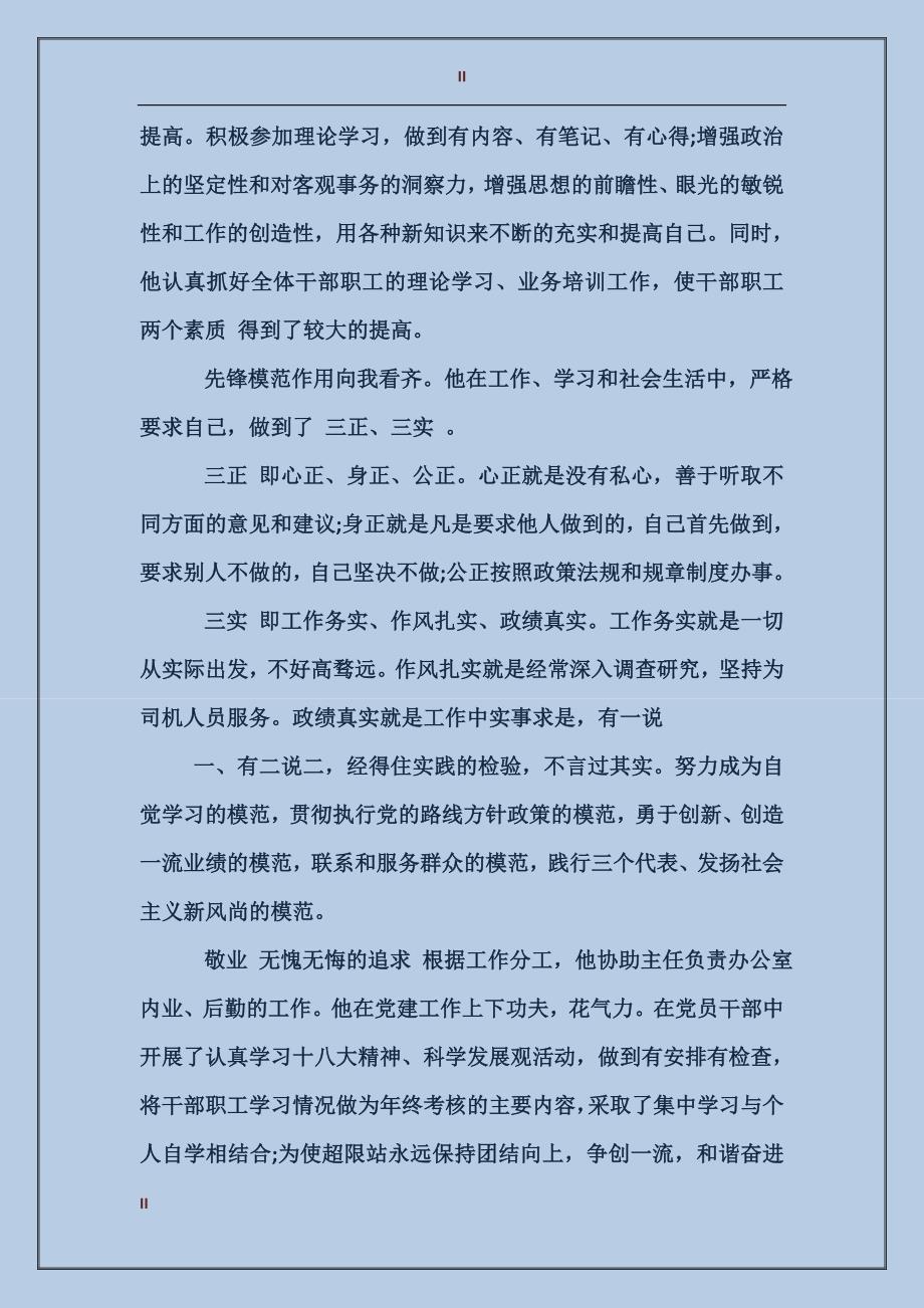 党员示范岗事迹材料范文_第2页