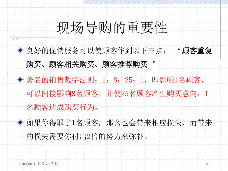 营销系列培训—终端导购管理(分享版)_第3页