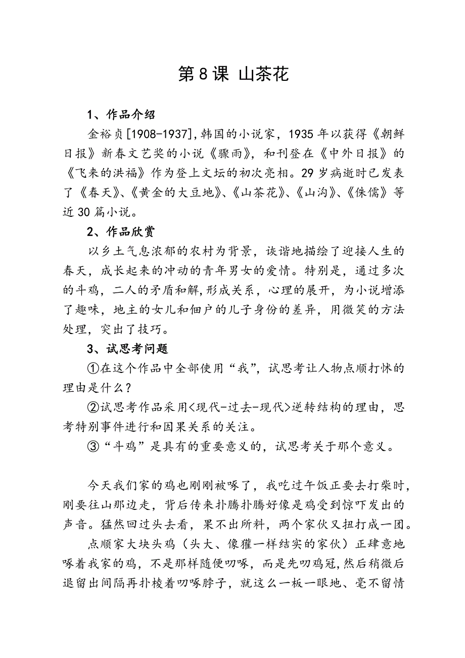 大学韩国语第五册第八课山茶花_第1页