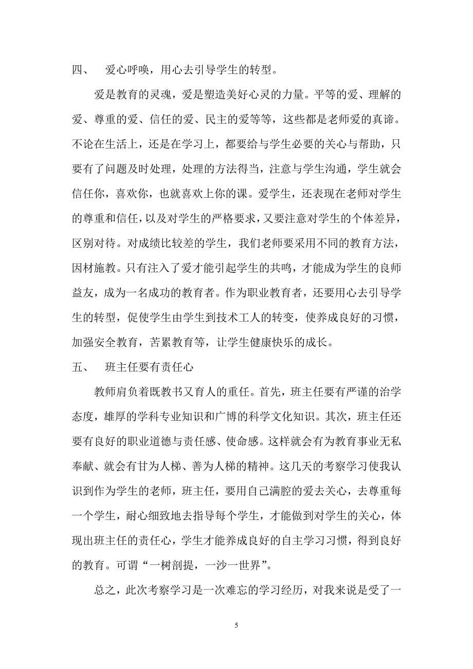 赴上海学习考察心得体会_第5页