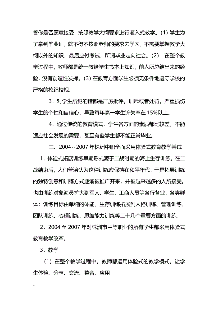 体验式教育模式的探讨——搏卡拉拓展训练进入株洲中职_第2页