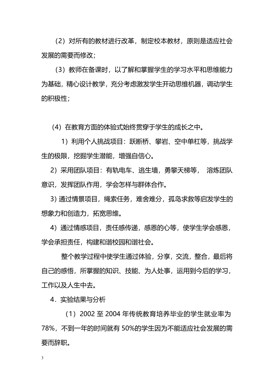 体验式教育模式的探讨——搏卡拉拓展训练进入株洲中职_第3页