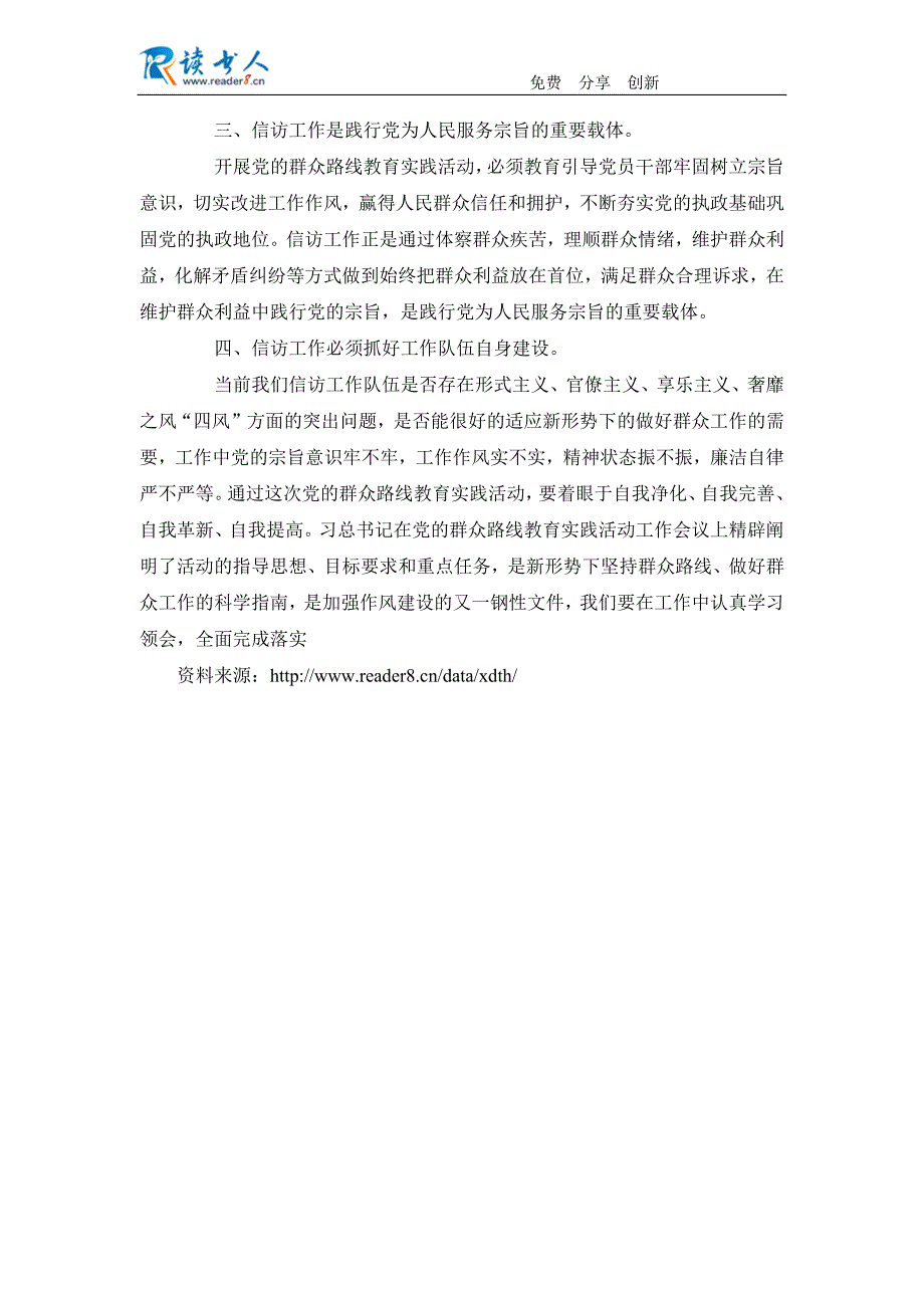 群众路线教育实践活动心得体会：认真学习领会 全面完成落实_第2页