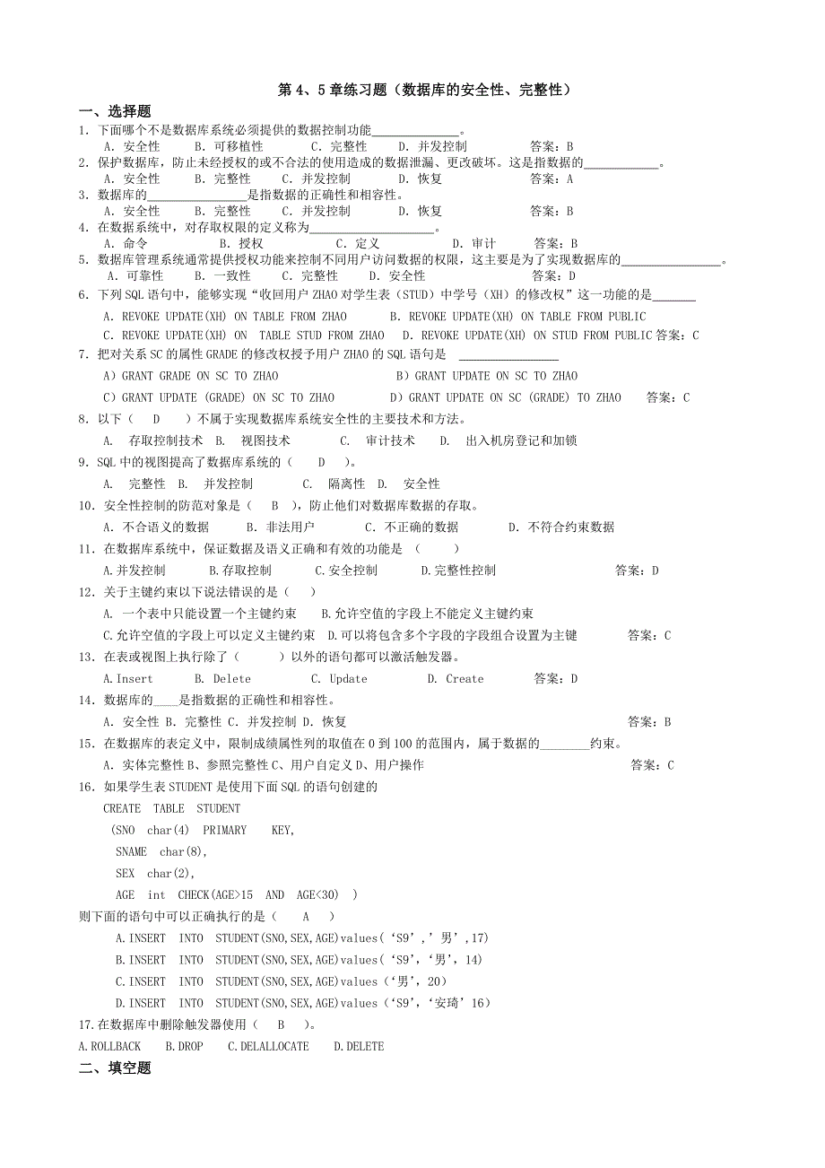 数据库第四、五章习题及答案_第1页
