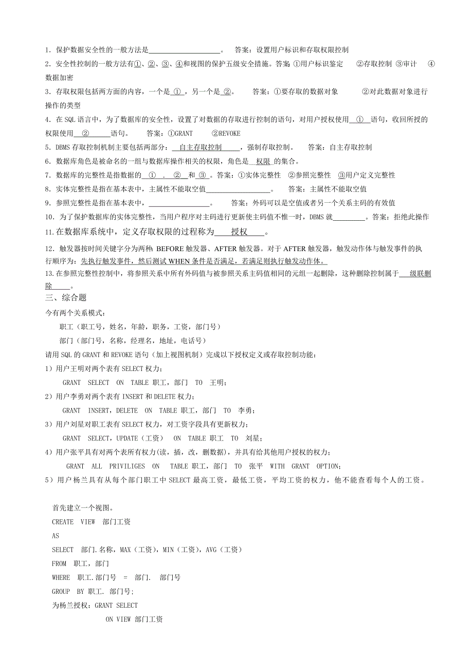 数据库第四、五章习题及答案_第2页