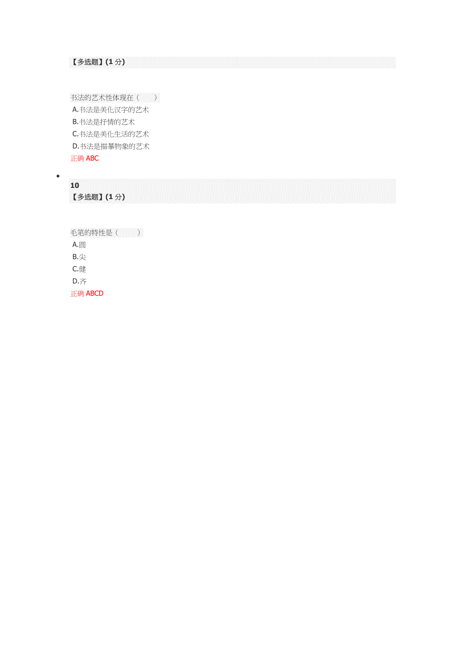 智慧树网中国传统文化课后习题九_第3页