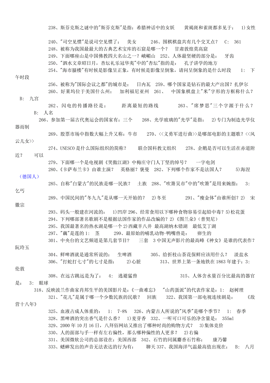 最新公务员常识900题_第3页