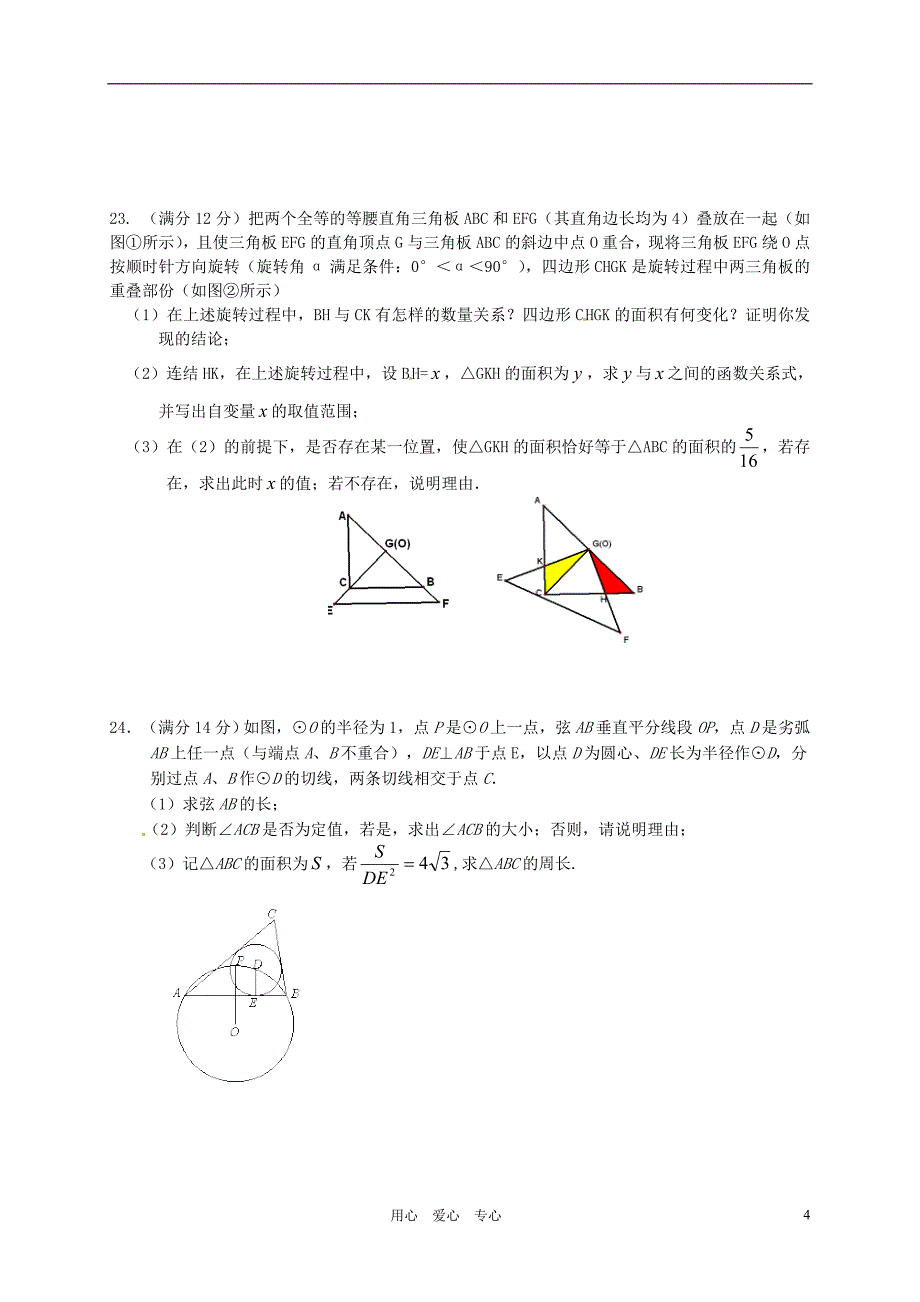 2012届九年级数学上册期中考试题_第4页