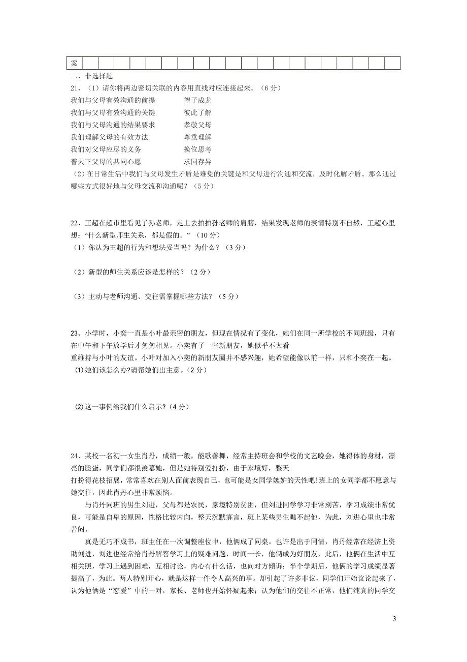 八年级思想品德试卷第一二单元_第3页