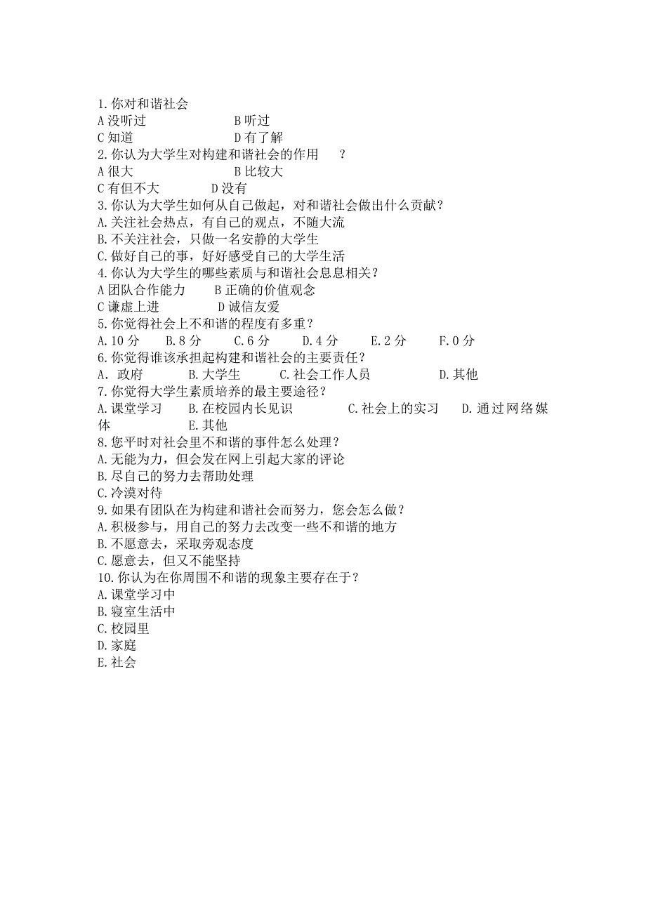 和谐社会建设与大学生的调查报告_第4页