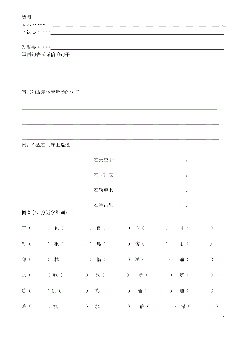 二下202班语文复习资料_第3页