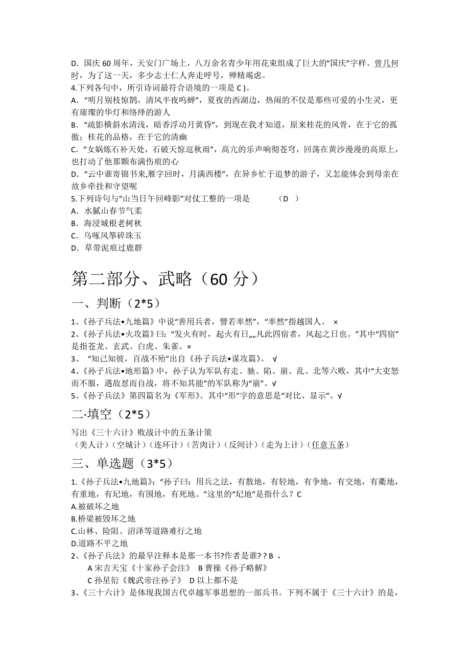 书箭红山”状元争霸赛试卷_第2页