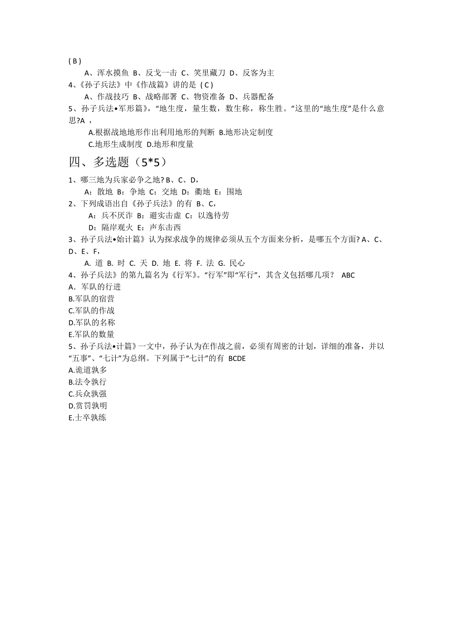 书箭红山”状元争霸赛试卷_第3页