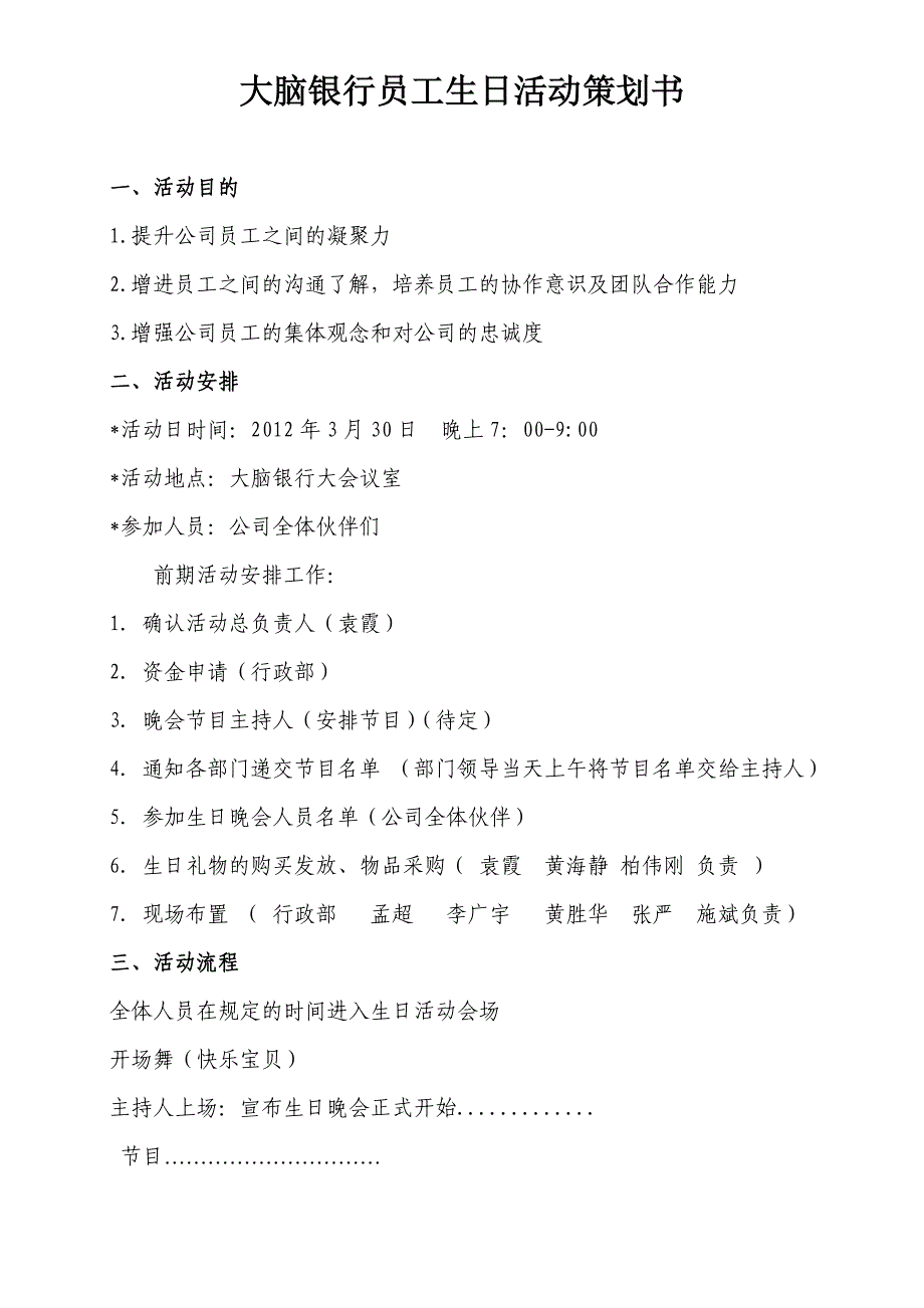 大脑银行员工生日策划书_第1页