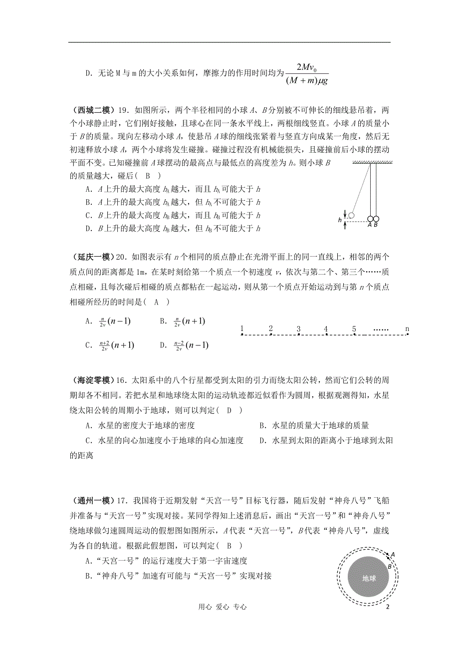 2012届高考物理二轮 专项训练 动量与能量及万有引力选择题训练_第2页