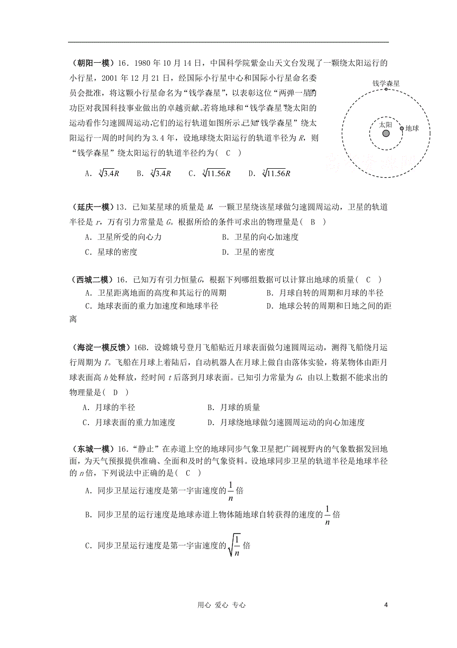 2012届高考物理二轮 专项训练 动量与能量及万有引力选择题训练_第4页