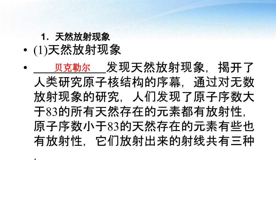 2012届高考物理 原子结构与原子核复习课件3_第3页