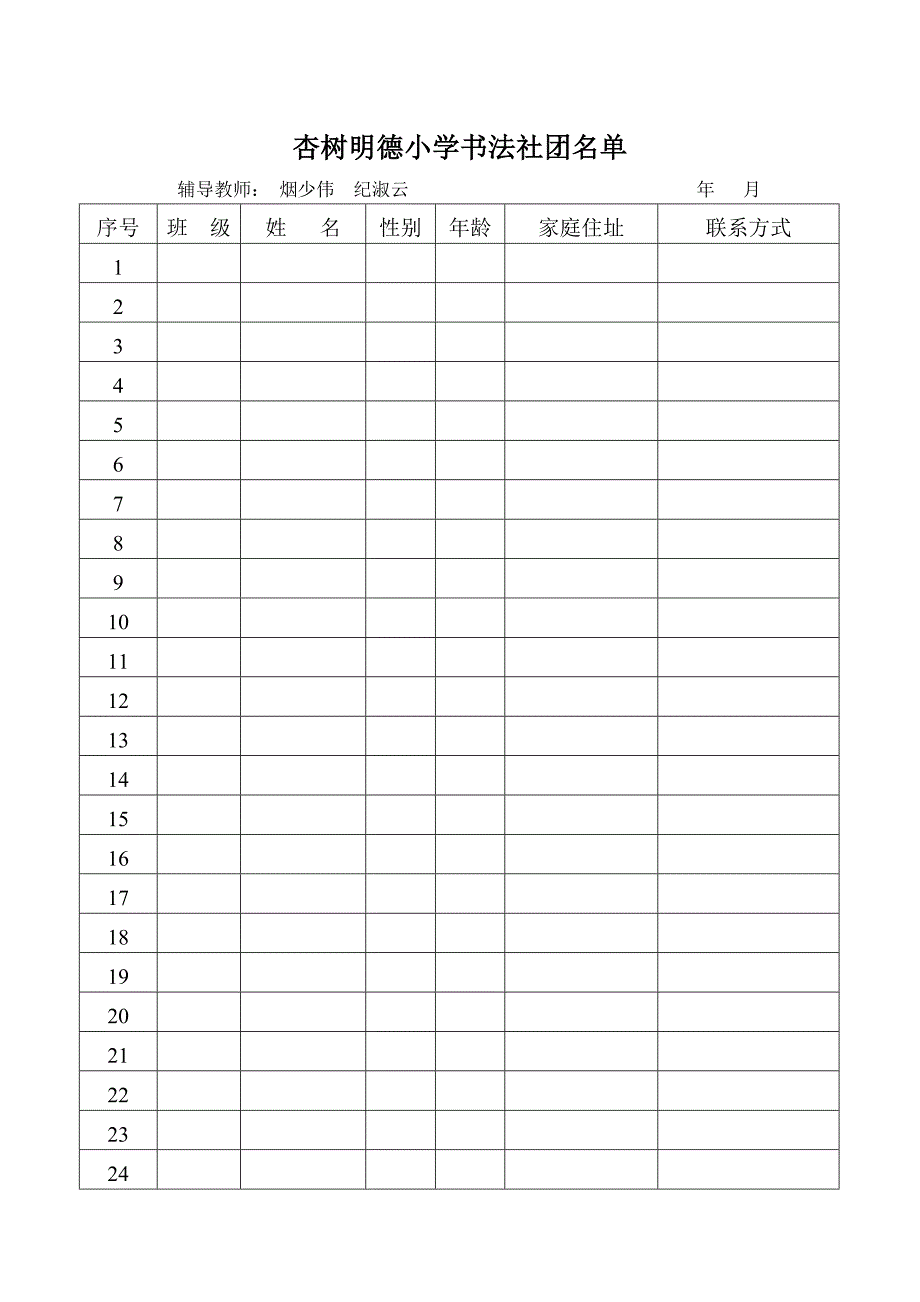 关于小学生社团活动的全套资料_第4页