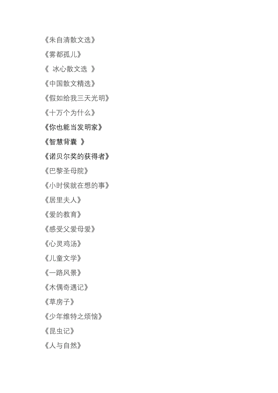 四五年级适合阅读的课外书目_第2页