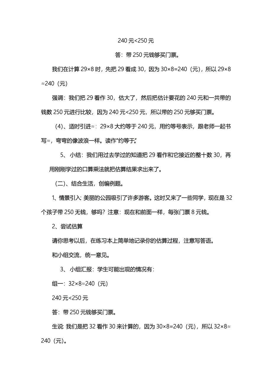 多位数乘一位数的估算_第4页