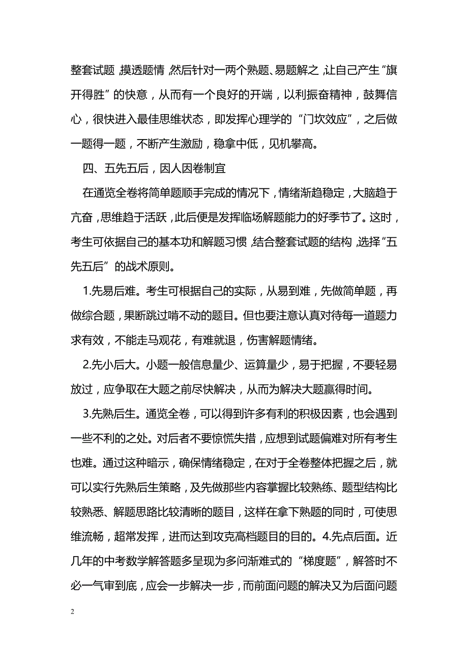 中考数学临场解题策探析_第2页